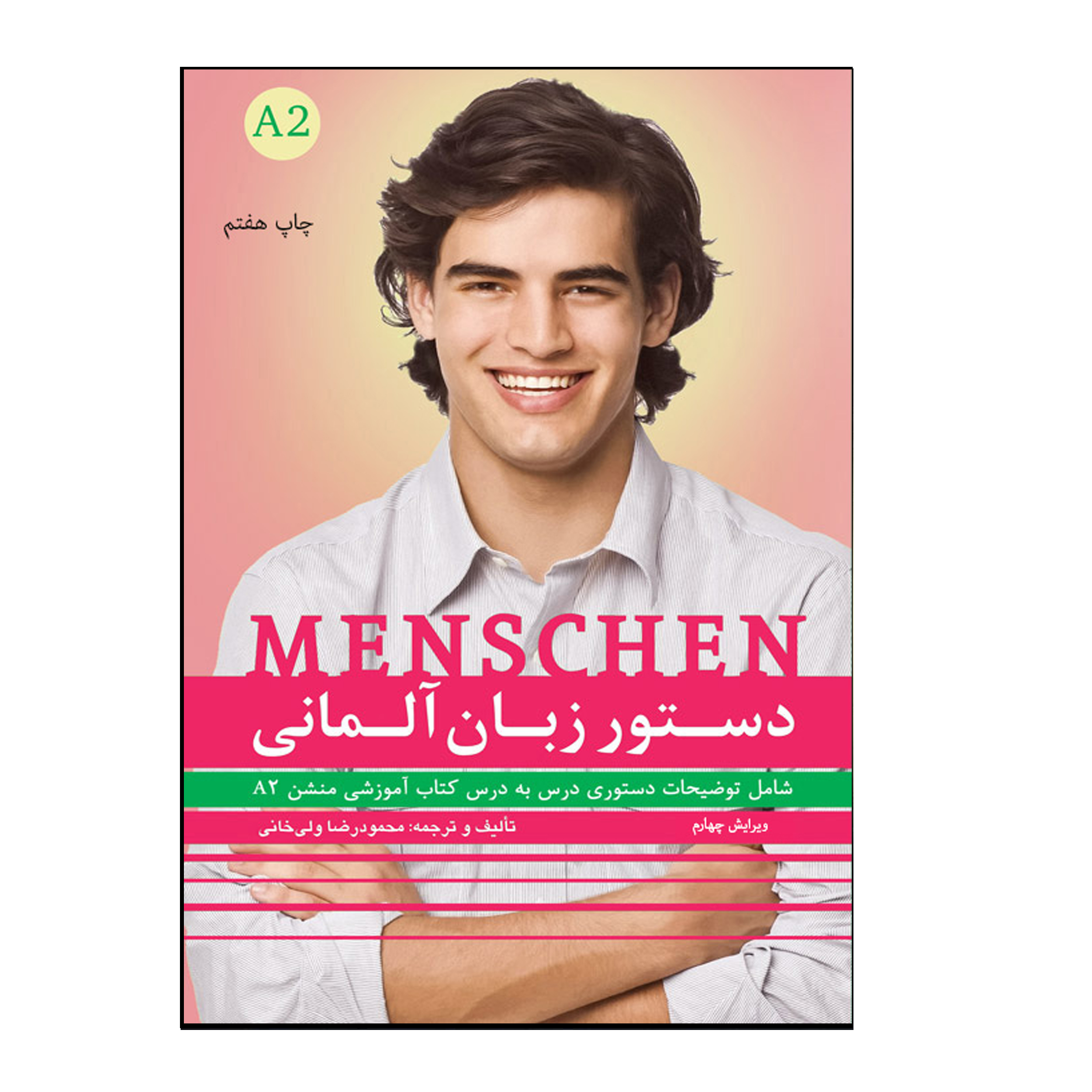 کتاب دستور زبان آلمانی Menschen A2 اثر محمودرضا ولی‌خانی انتشارات هدف نوین
