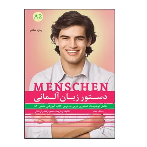 کتاب دستور زبان آلمانی Menschen A2 اثر محمودرضا ولی‌خانی انتشارات هدف نوین