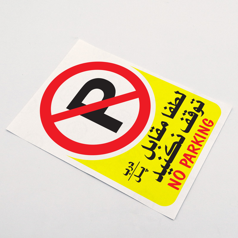 برچسب بازدارنده بنی دکو طرح مستطیل مدل پارک ممنوع بسته 4 عددی
