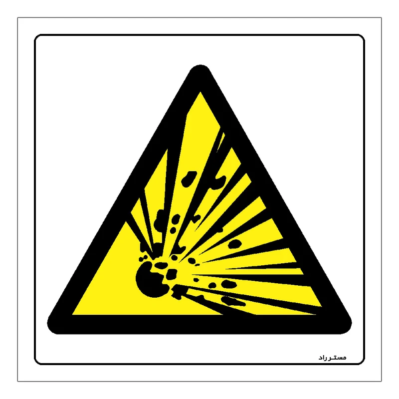 برچسب ایمنی مستر راد طرح خطر محدوده انفجار معدن مدل HSE-OSHA-195