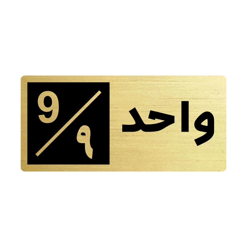 تابلو راهنما طرح 2 مدل واحد 9