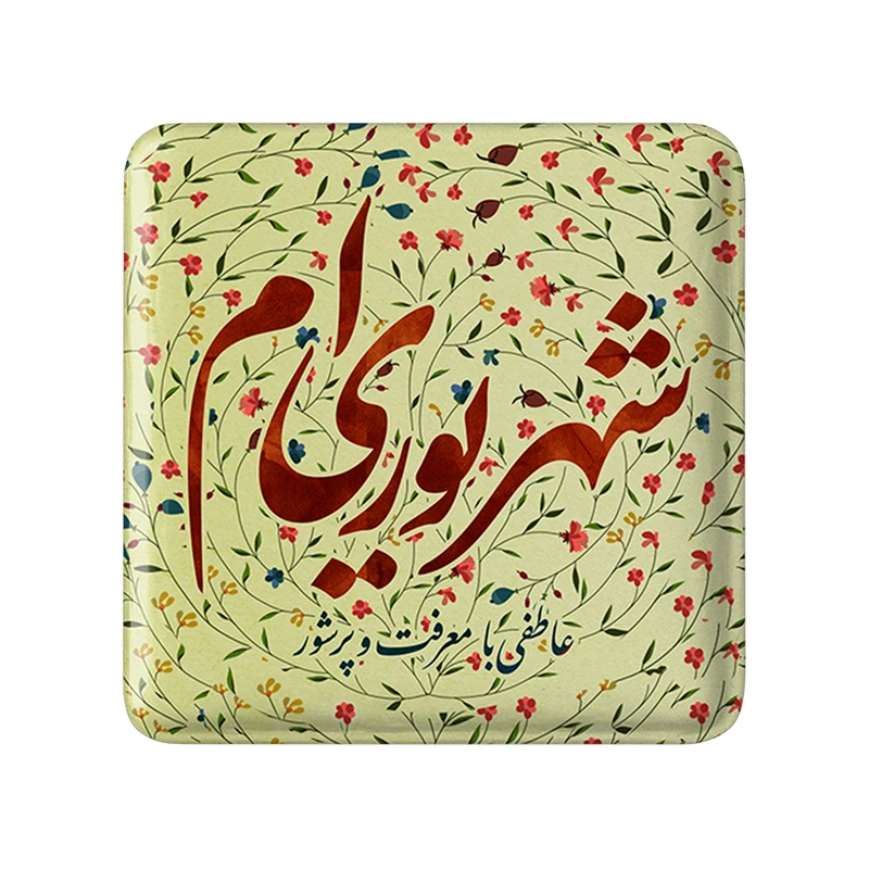 مگنت خندالو طرح شهریور کد 2302