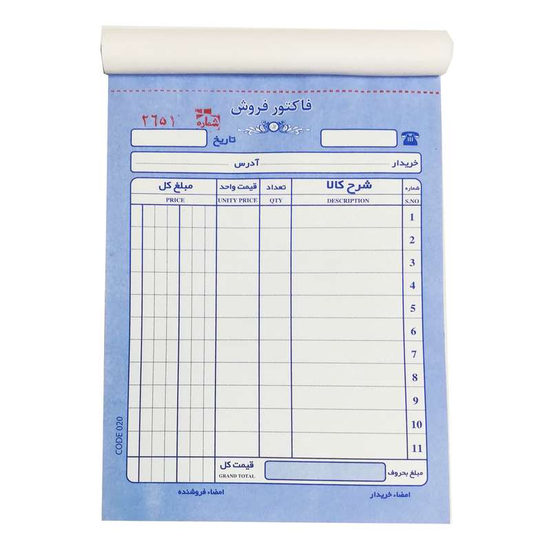 فاکتور فروش مدل 3201 کد 020