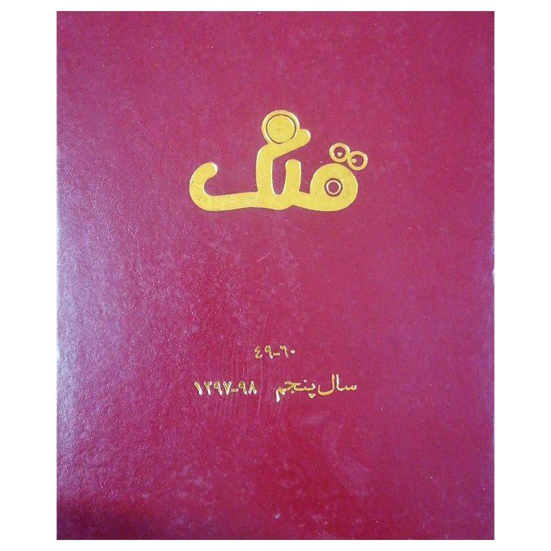 مجله قلک شماره 49-60