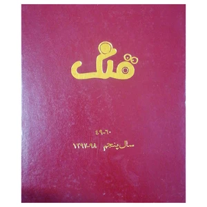 مجله قلک شماره 49-60