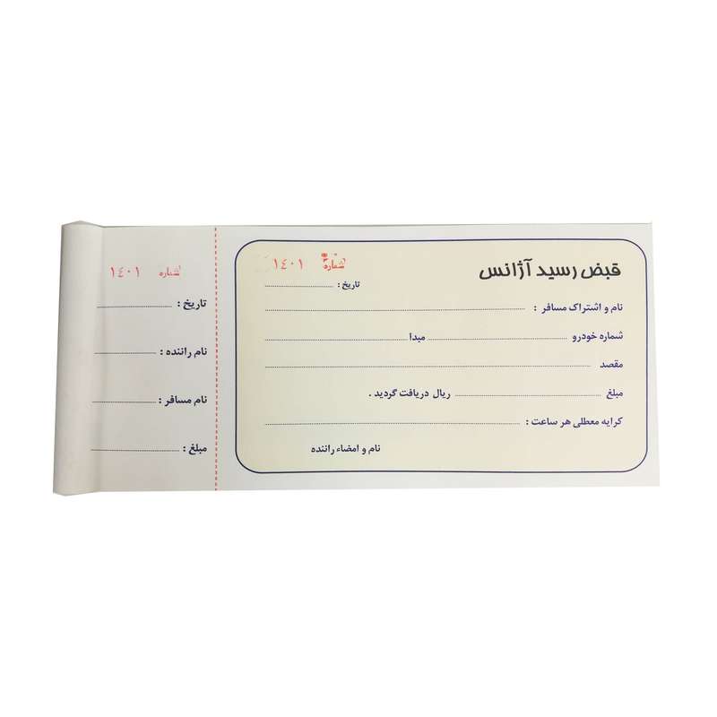 قبض رسید آژانس کد A1001 قبض رسید آژانس کد A1001