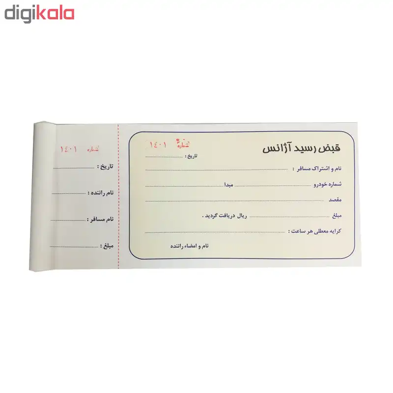 قبض رسید آژانس کد A1001