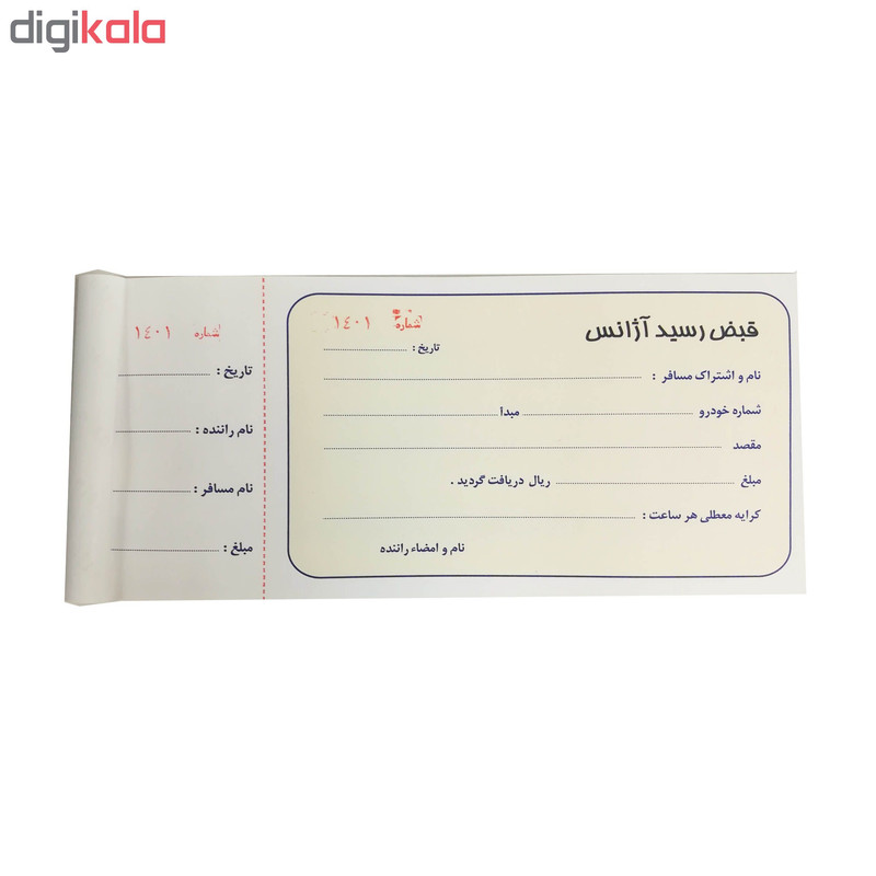 قبض رسید آژانس کد A1001