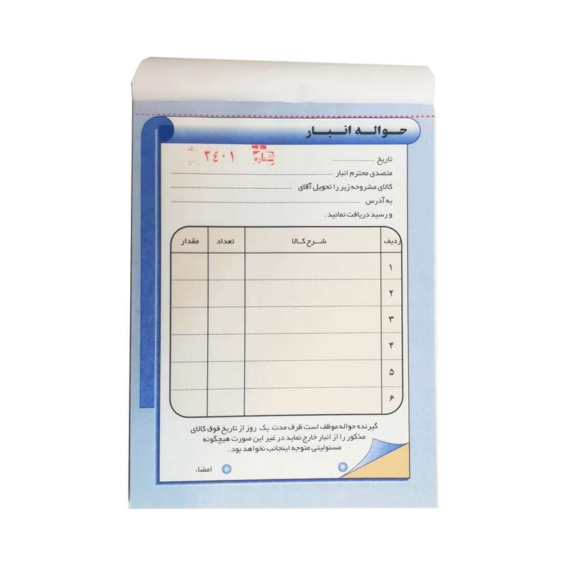 دسته حواله انبار کدAN 321001 دسته حواله انبار کدAN 321001