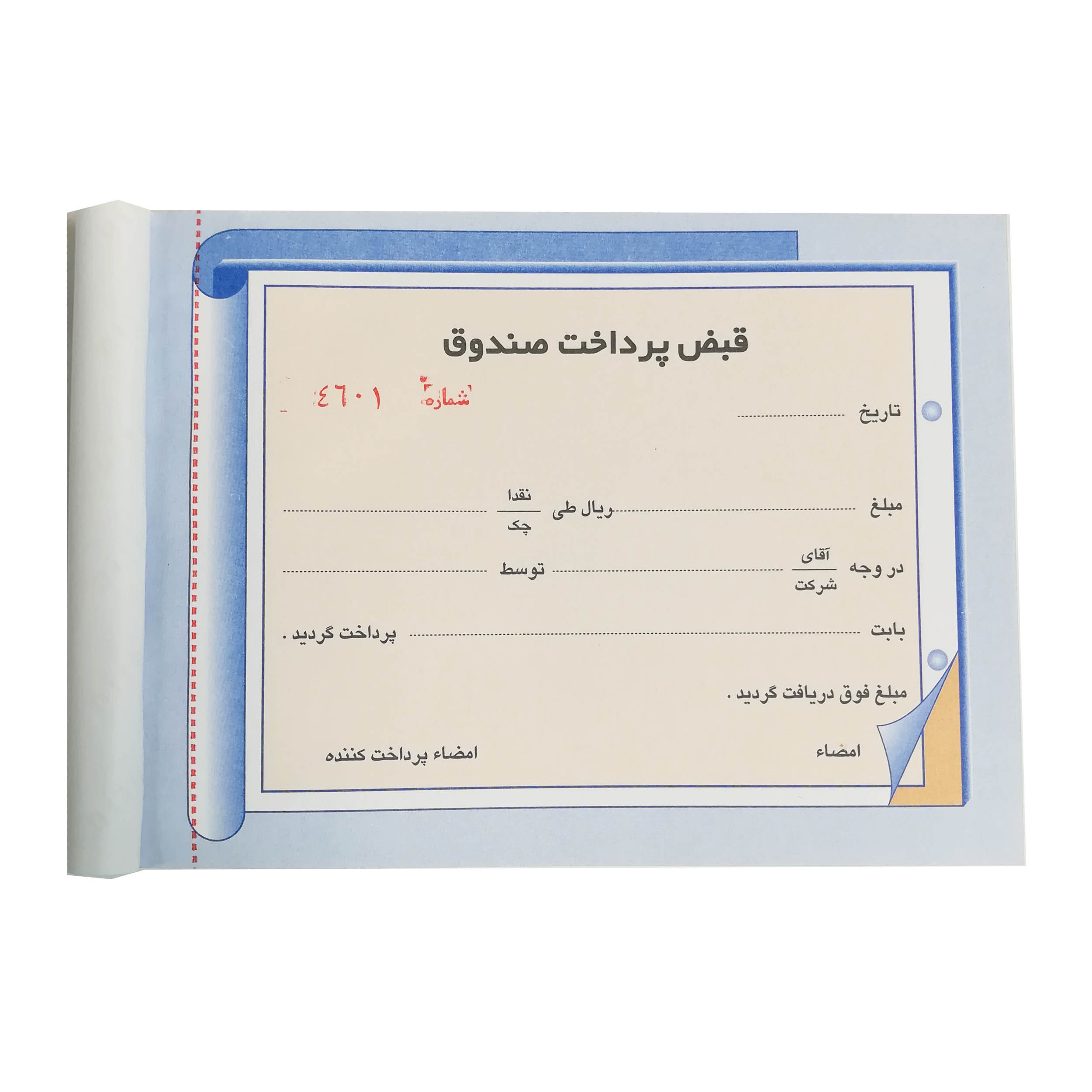 قبض پرداخت کد PS1001 قبض پرداخت کد PS1001