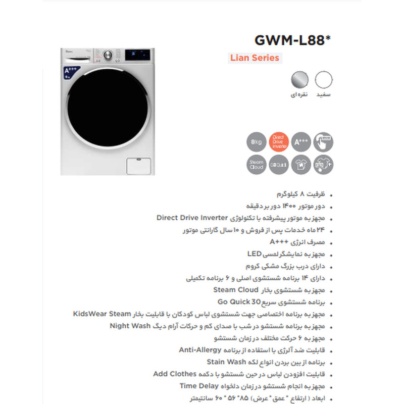 ماشین لباسشویی جی پلاس مدل GWM-L808W ظرفیت 8 کیلوگرم