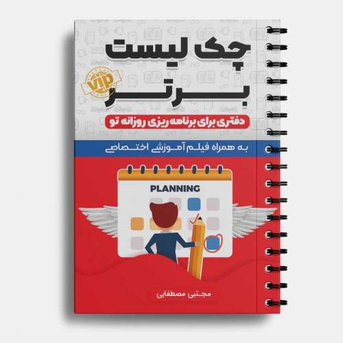  دفتر برنامه ریزی انتشارات سخنوران مدل Daily Planner