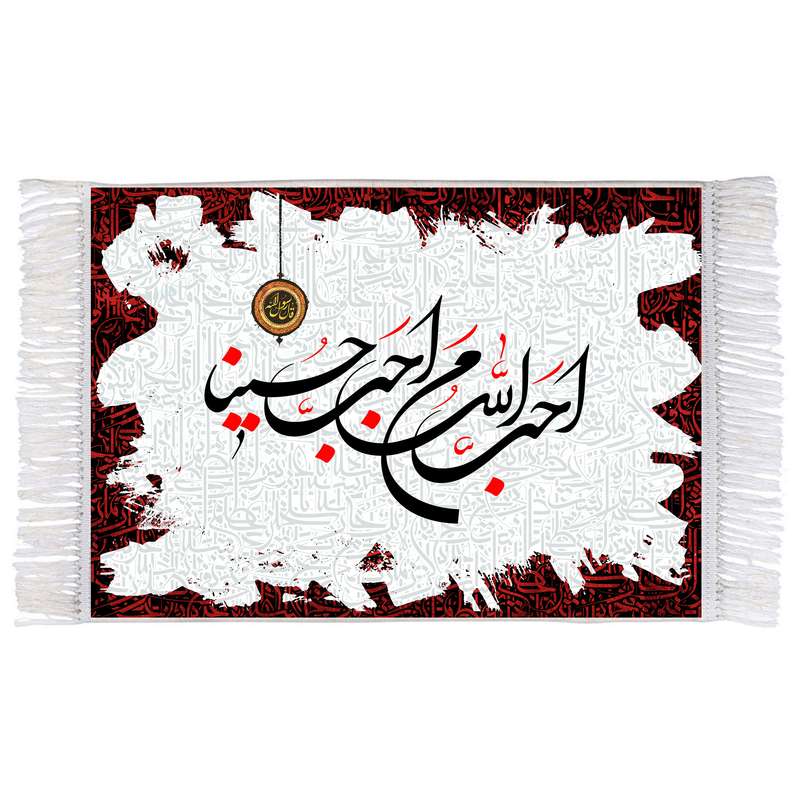 فرش ماشینی دیوارکوب اطلس آبی طرح احب الله من احب حسينا مدل T2861 