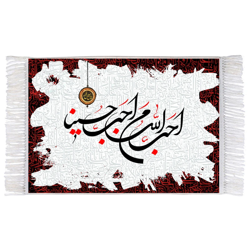 فرش ماشینی دیوارکوب اطلس آبی طرح احب الله من احب حسينا مدل T2861