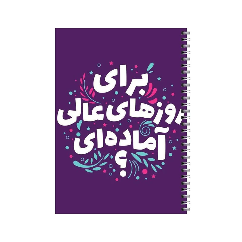 دفتر مشق 50 برگ بامبیلیپ طرح روزهای عالی کد 6958299