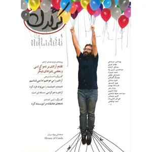 مجله کرگدن - شماره 6