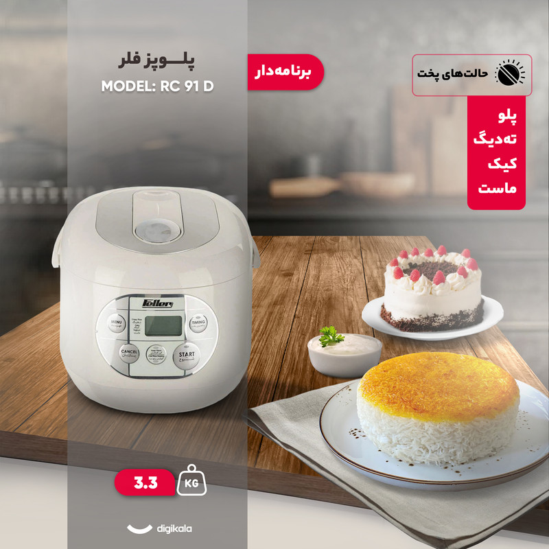 پلوپز 10 نفره فلر مدل RC 91 D