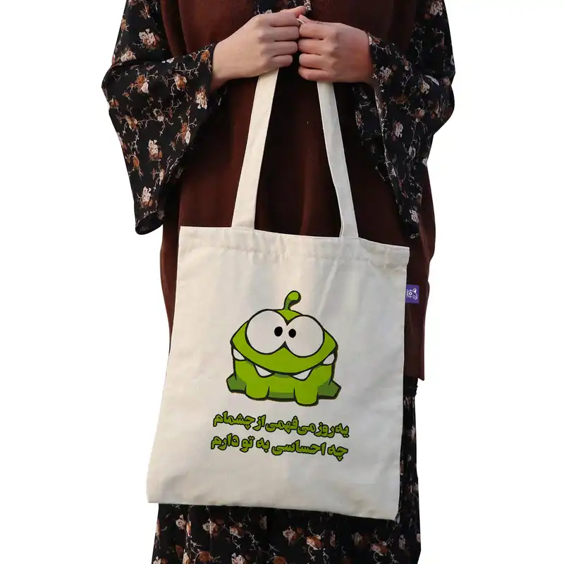 ساک خرید ترمه طراحان ایده مدل یه روز می فهمی کد trm082 - S