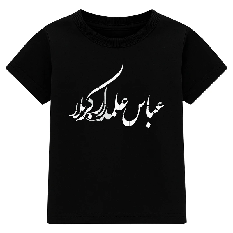 تی‌شرت آستین کوتاه یقه گرد مردانه مدل A137 طرح عباس علمدار