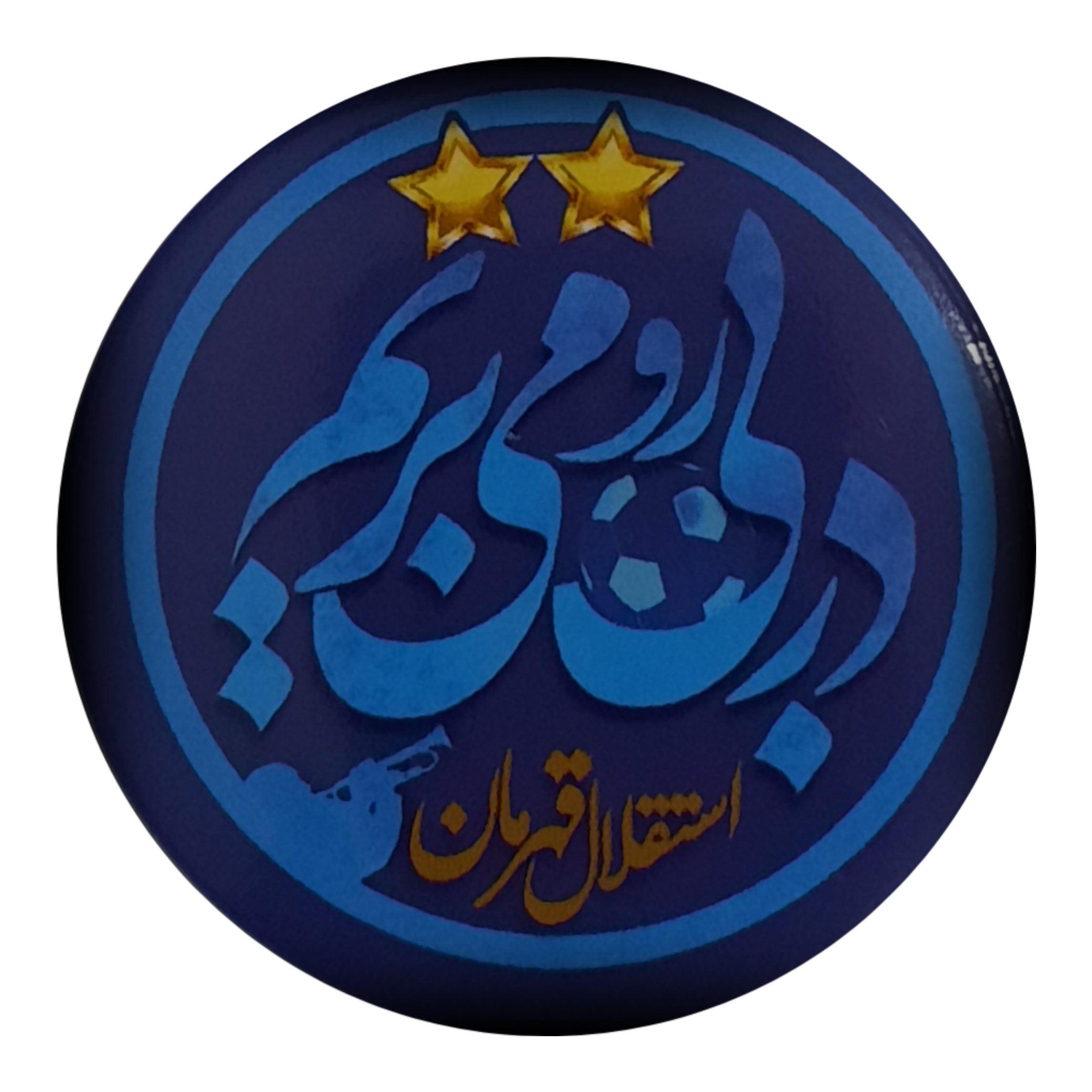 پیکسل طرح طرفداری فوتبال مدل دربی رو می بریم کد A016