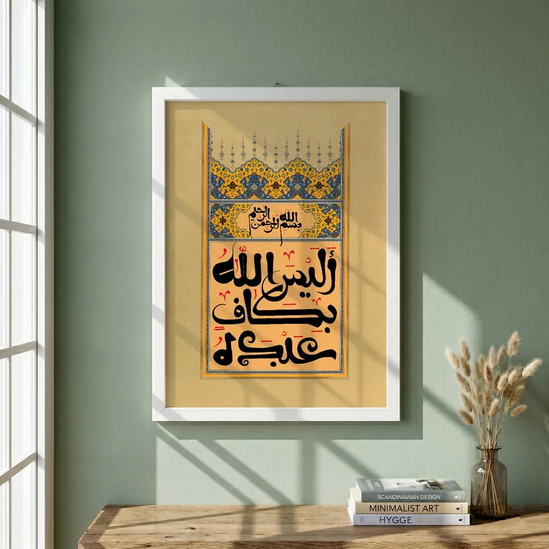 تابلو طرح الیس الله بکاف عبده مدل G14076 فریم سفید