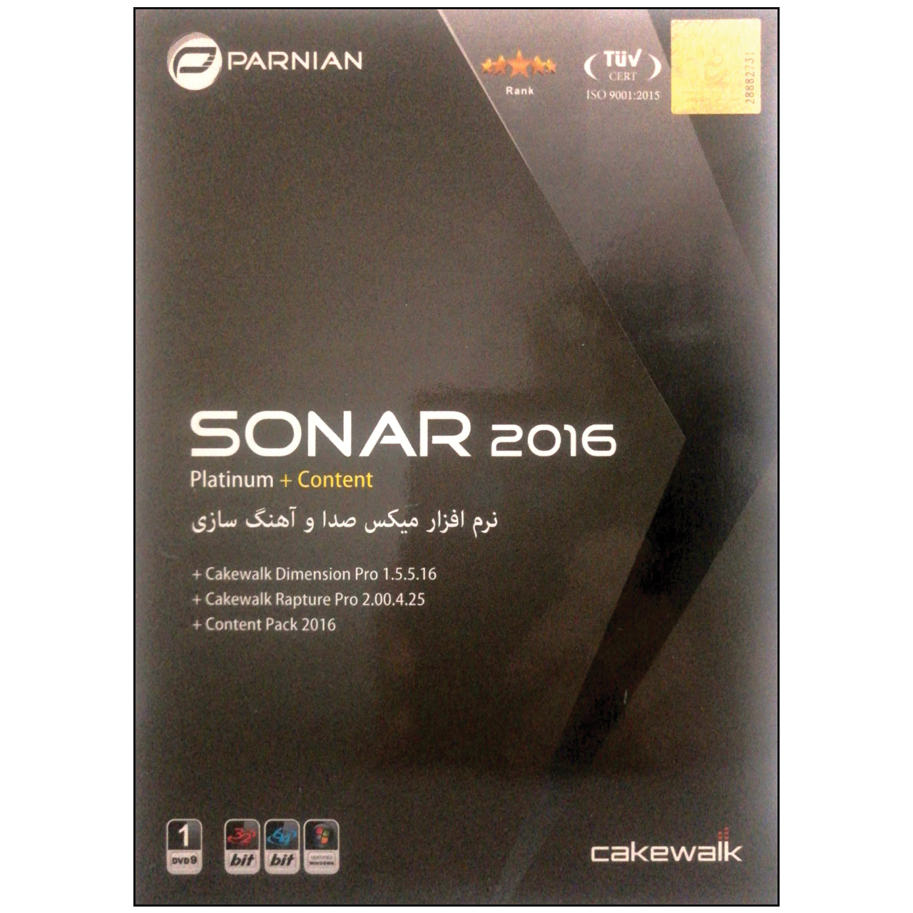 نرم افزار Sonar 2016 نشر پرنیان