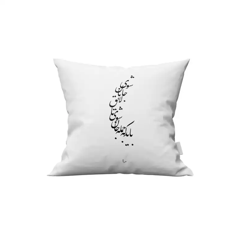 کاور کوسن طرح شعر نستعلیق مدل K081