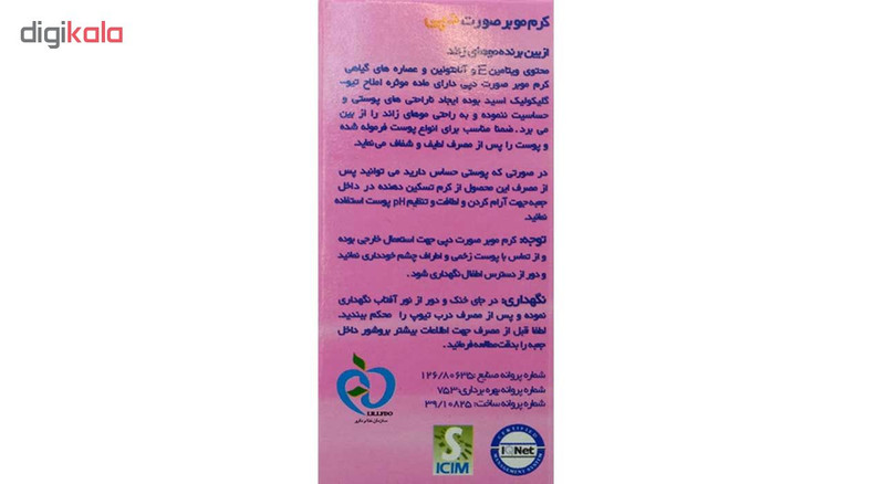 کرم موبر صورت دپی حجم 50 میلی لیتر کرم موبر صورت دپی حجم 50 میلی لیتر