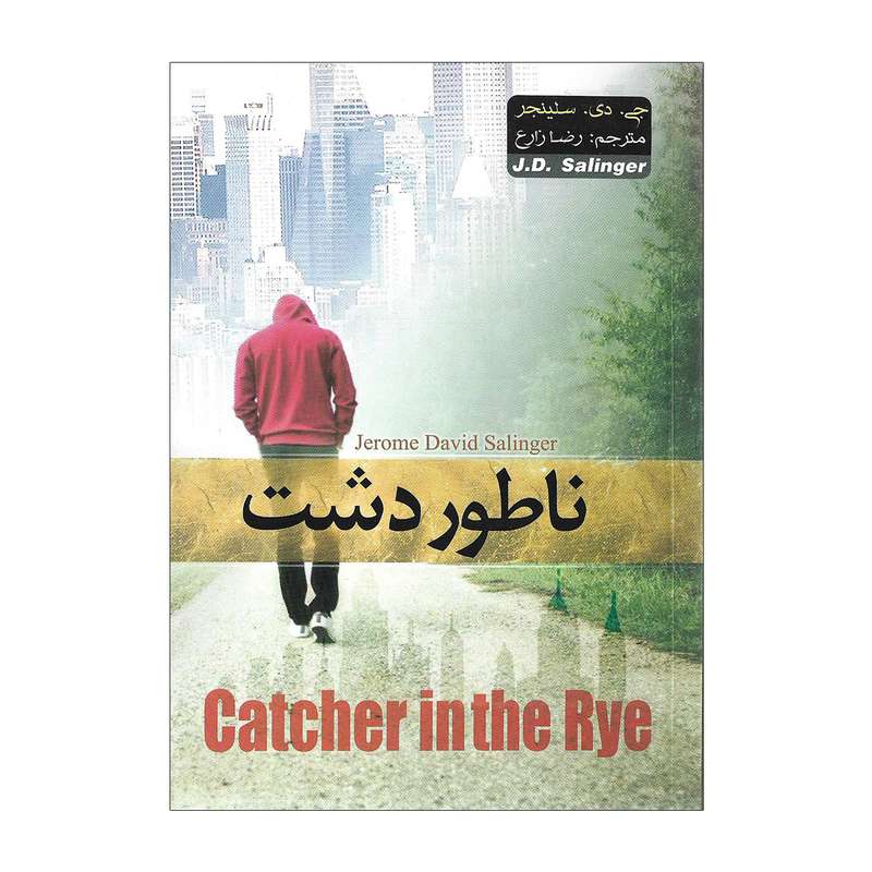 کتاب ناطور دشت اثر جی دی سلینجر