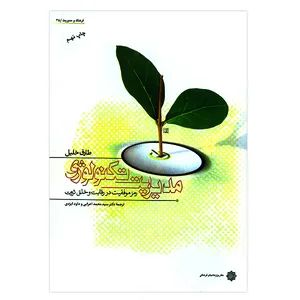 کتاب مدیریت تکنولوژی اثر طارق خلیل