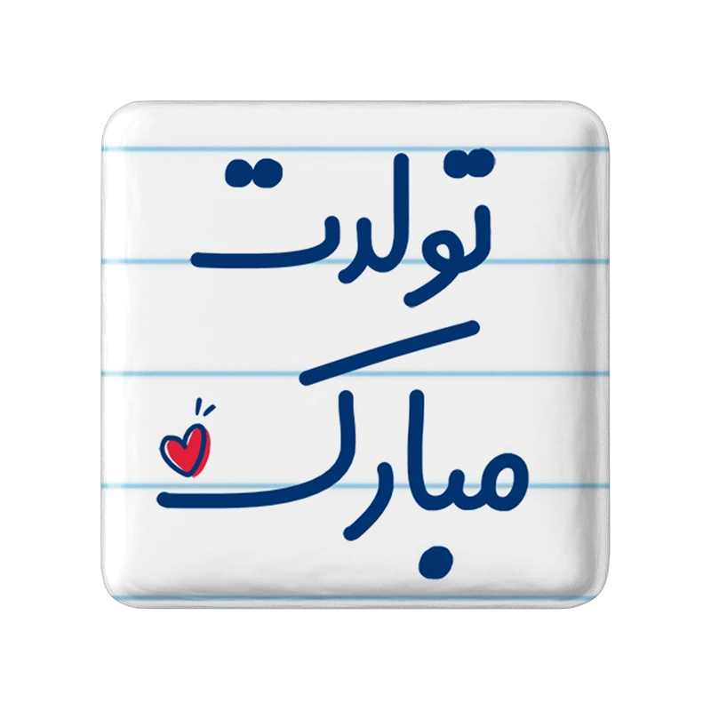 مگنت خندالو مدل تولدت مبارک کد 6874