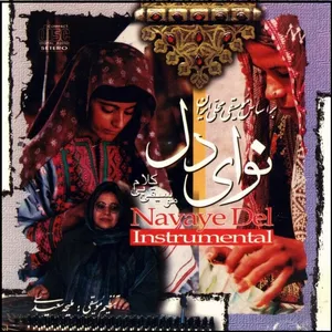 آلبوم موسیقی نوای‌دل اثر ملیحه سعیدی