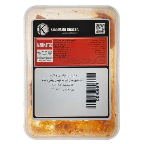 میگو مرینت منجمد با سس هالوپینو کیان ماهی خزر مقدار 250 گرم