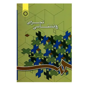 روانشناسی تجربی اثر حسن شمس اسفندآباد