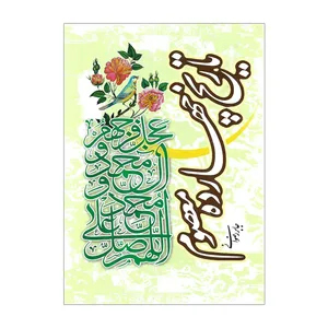 کتاب تاریخ چهارده معصوم اثر جابر رضوانی