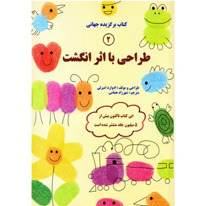 کتاب طراحی با اثر انگشت 2 اثر ادوارد امبرلی