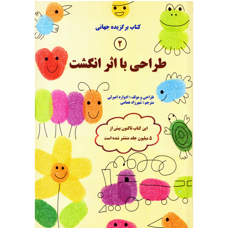 کتاب طراحی با اثر انگشت 2 اثر ادوارد امبرلی
