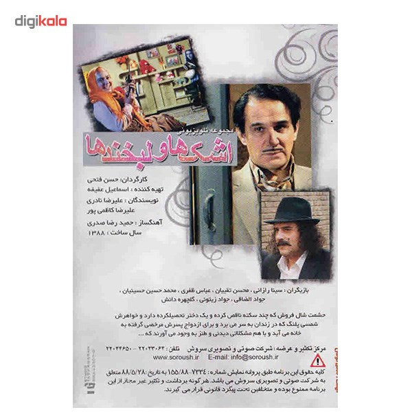 سریال تلویزیونی اشک ها و لبخند ها سریال تلویزیونی اشک ها و لبخند ها