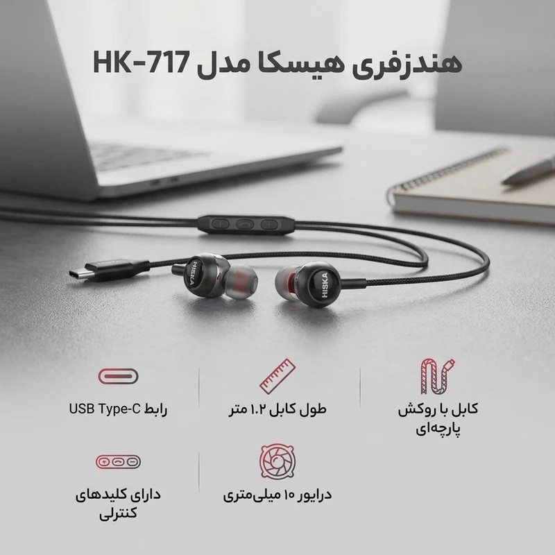 هندزفری توگوشی هیسکا مدل HK-717 RGB، با اتصال سیمی USB Type-C، درایور 10 میلی‌متری، نویز کنسلینگ بدنه و کلید مدیریت میزان صدا