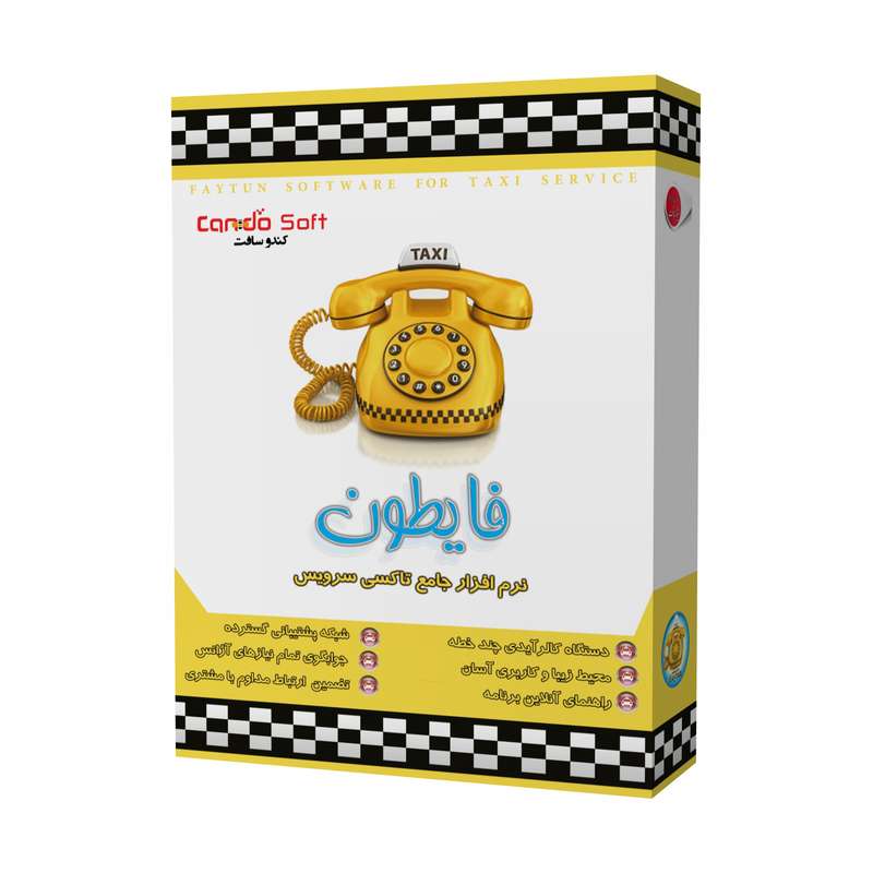 نرم افزار مدیریت تاکسی تلفنی فایطون کندو سافت نرم افزار مدیریت تاکسی تلفنی فایطون کندو سافت