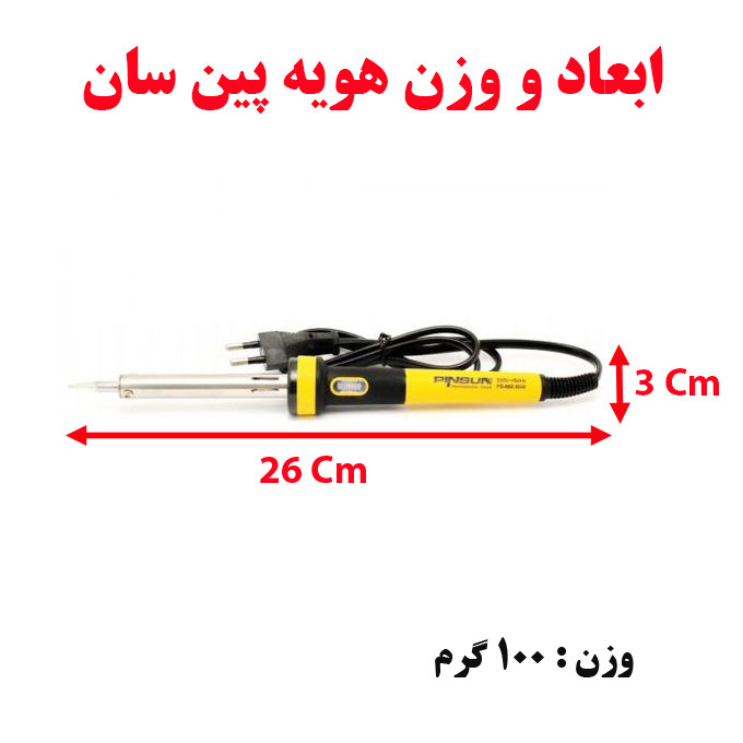 هویه 60 وات پین سان مدل PS-660