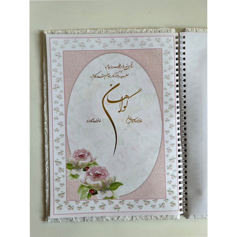 دفتر بله برون مدل گیپور منگوله دار طرح قلب دو گل