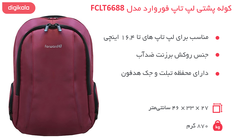 کوله پشتی لپ تاپ فوروارد مدل FCLT6688 مناسب برای لپ تاپ 16.4 اینچی infographic