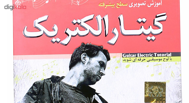 آموزش تصویری سطح پیشرفته گیتار الکتریک نشر دنیای نرم افزار سینا