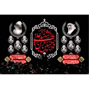 پرچم طرح نوشته مدل یا حسین بن علی کد 2439