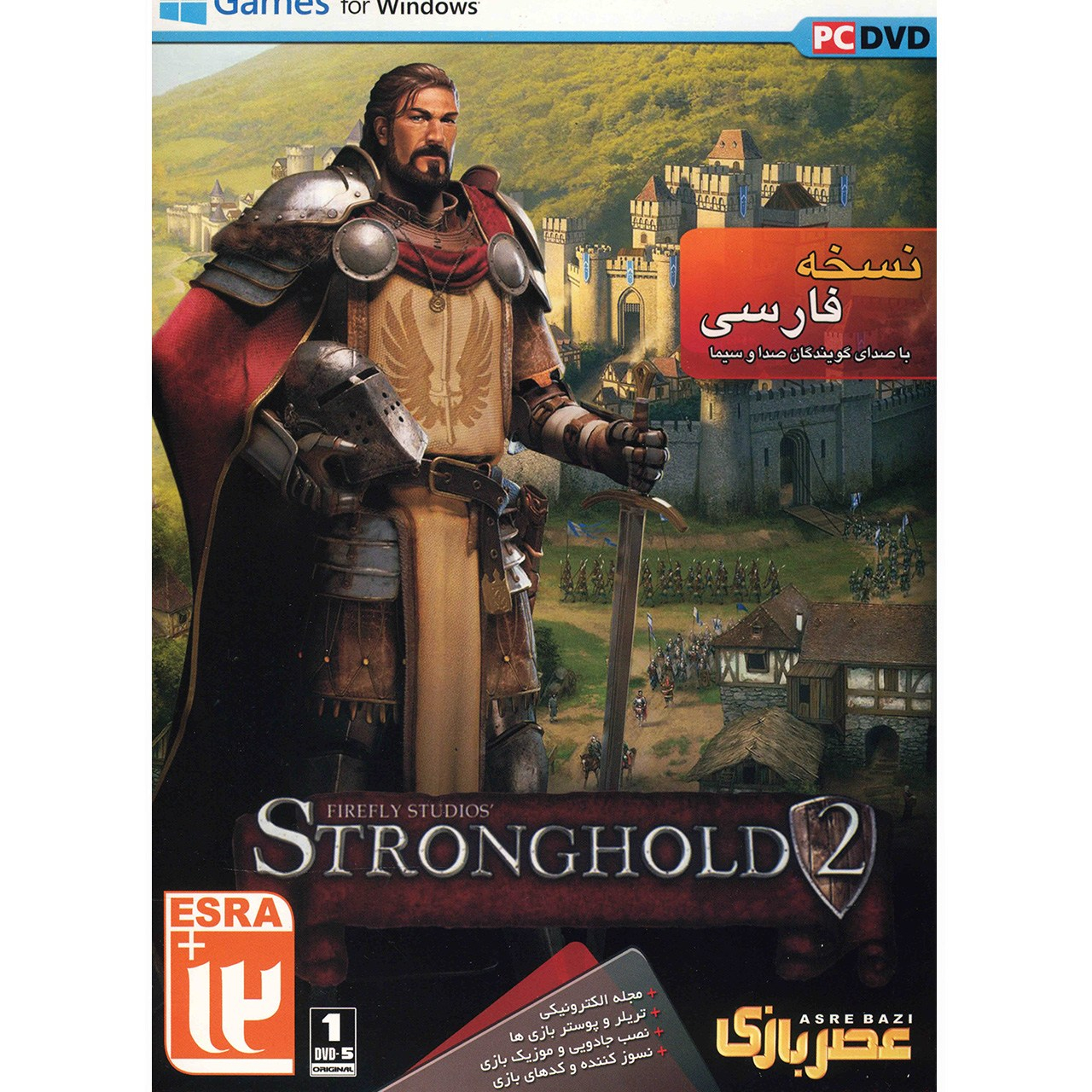 بازی کامپیوتری Stronghold