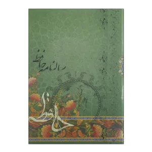 سالنامه سال 1401 طرح حافظ کد S 223 03