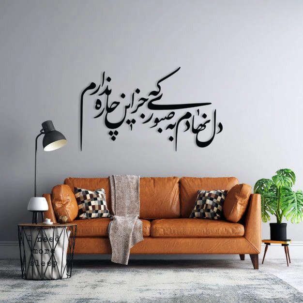 استیکر طرح دل نهادم به صبوری مدل تایپوگرافی