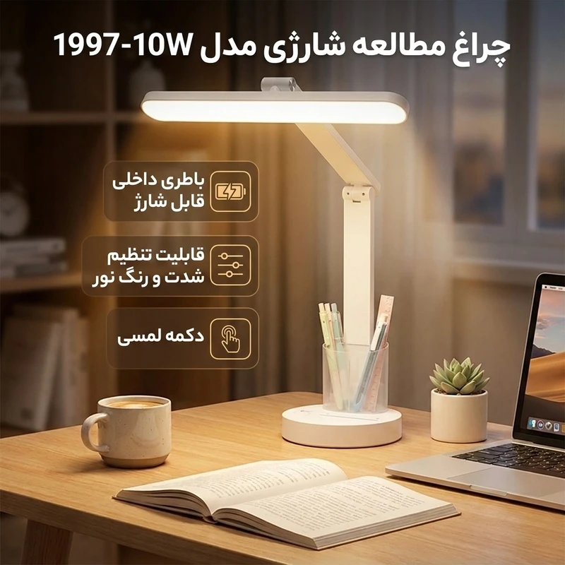 عکس شماره 2 : چراغ مطالعه شارژی مدل 1997-10w
