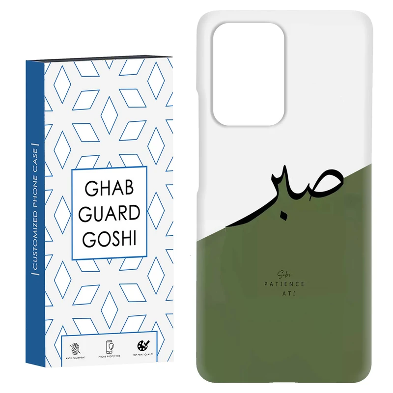 کاور قاب گارد گوشی طرح صبر کد Dimo-138 مناسب برای گوشی موبایل شیائومی Mi 11T / Mi 11T Pro